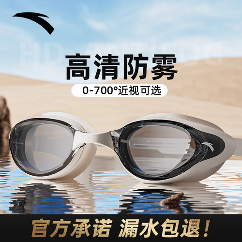 安踏泳镜防水防雾高清近视度数