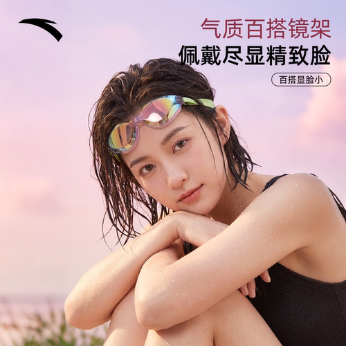 安踏水之瞳蜜糖泳镜高清防雾女