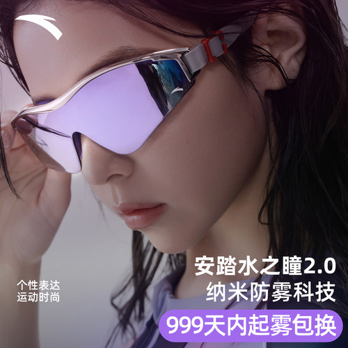 安踏水之瞳2.0泳镜刃驰纳米防雾