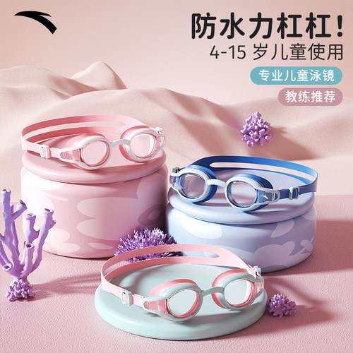 安踏儿童泳镜男童女童高清防水防雾专业潜水装备宝宝游泳眼镜