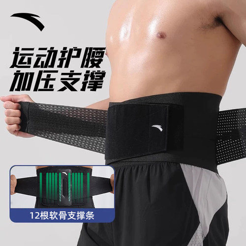 安踏护腰专业运动训练男收腹带