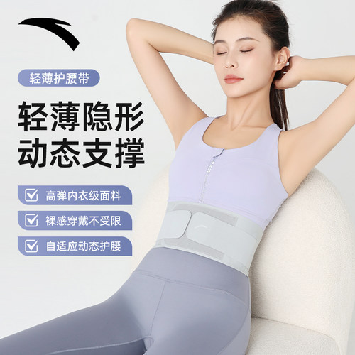 安踏超薄款护腰久坐腰疼腰椎间盘