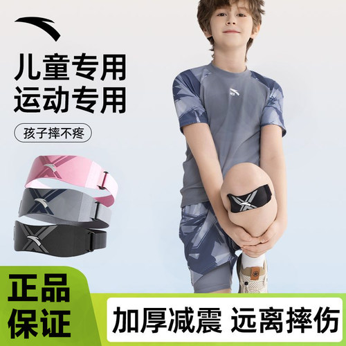 ANTA儿童髌骨带防摔防下滑防摩擦专业级正品保护髌骨8岁到16岁
