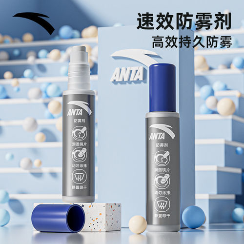 安踏泳镜防雾剂专业除雾喷剂近视游泳眼镜片防起雾防水喷雾