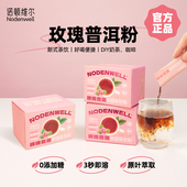 冷泡 夏季 玫瑰普洱茶粉冷萃即溶茶包萃取冻干速溶花粉奶茶冲泡