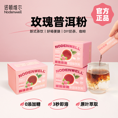 【夏季冷泡】玫瑰普洱茶粉冷萃即溶茶包萃取冻干速溶花粉奶茶冲泡