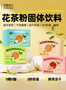 速溶茉莉花茶粉鲜萃冻干玫瑰栀子烘焙奶茶冲饮即溶送礼自饮