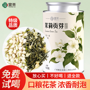 2025新茶特级六窨茉莉花绿茶浓香型横县茉莉毛尖自饮送礼便携罐装