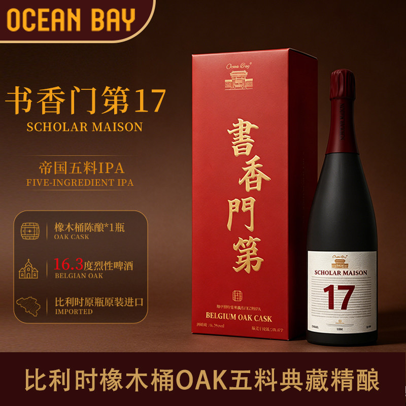 书香门第17度橡木桶精酿啤酒进口