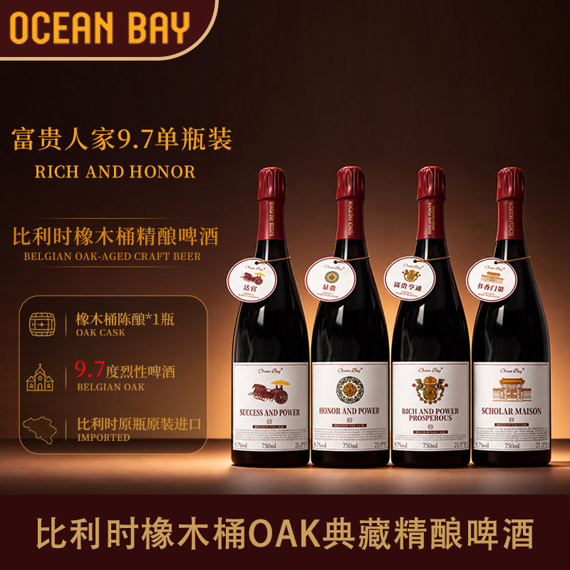 【单瓶9.7度】进口精酿啤酒比利时橡木桶高端原瓶进口烈性750ml