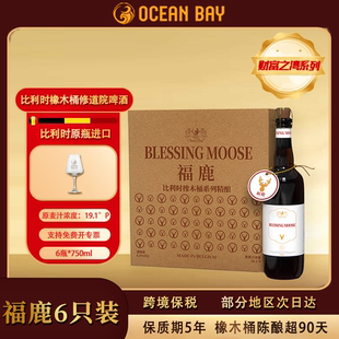 进口精酿啤酒整箱福鹿修道院比利时OAK橡木桶6瓶 福鹿6瓶装