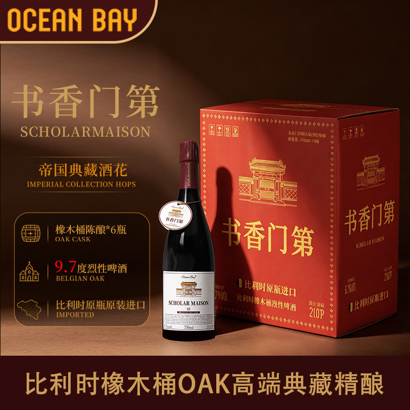 书香门第进口精酿啤酒比利时OAK橡木桶烈性高端啤酒升学宴请礼赠