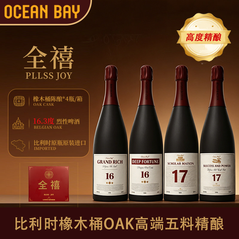 全禧比利时橡木桶精酿啤酒高度