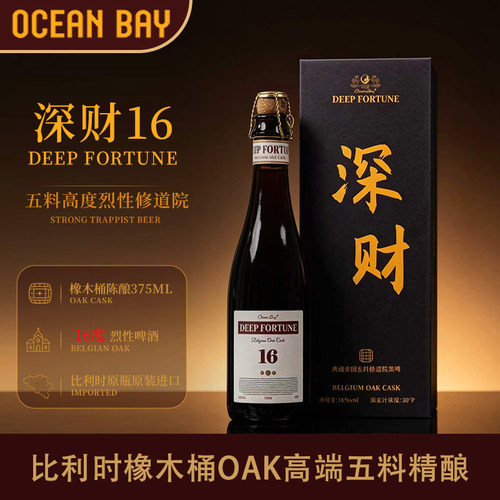 深财16比利时修道院精酿啤酒