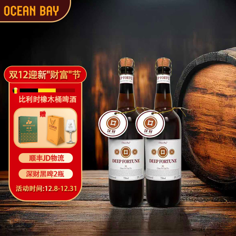 洋湾比利时橡木桶精酿黑啤