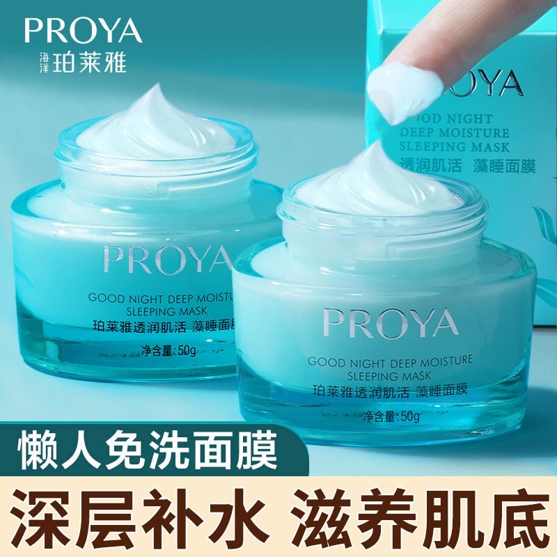 珀莱雅睡眠面膜补水保湿懒人夜间收缩毛孔深层清洁官方正品涂抹式
