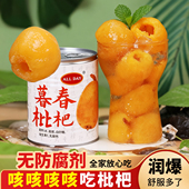 无防腐剂 暮春枇杷罐头水果无旗舰店添加慕春琵琶新鲜枇杷罐头