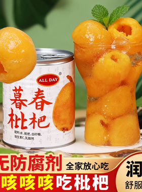 【无防腐剂】暮春枇杷罐头水果无旗舰店添加慕春琵琶新鲜枇杷罐头