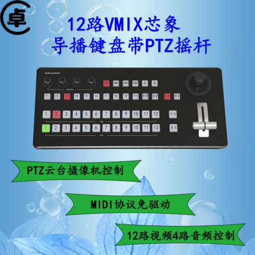 12路vmix芯象免电源PTZ