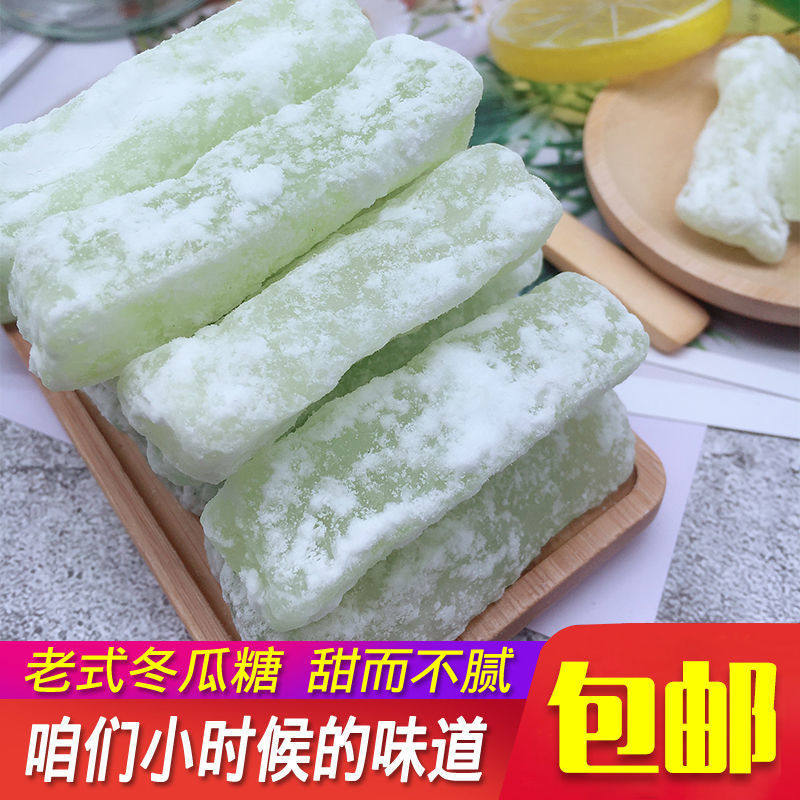 冰糖冬瓜糖正宗冬瓜条老式冬瓜糖办公休闲零食甜品营养水果干