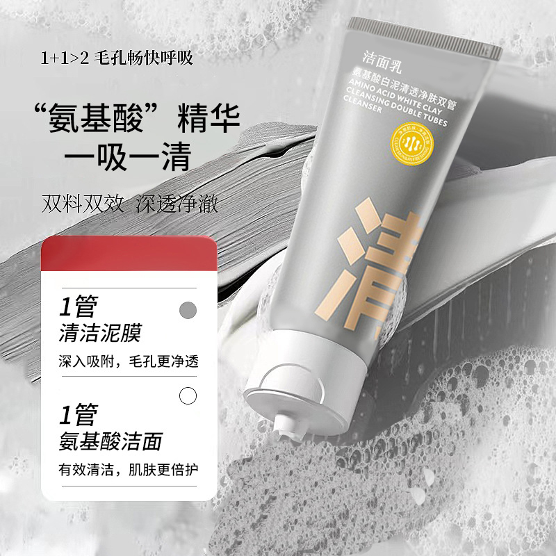 林泽峰推荐氨基酸白泥双管控油除螨洗面奶温和清洁毛孔卸妆男女士