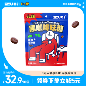 do牌咖啡糖即食可嚼醇香新品糖果零食150g/袋(内含10袋)