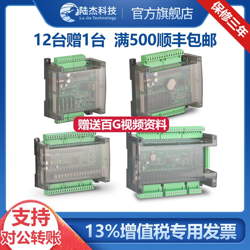 陆杰科技PLC工控板 ms2n控制器14/20/32/40/44/48MT/60mr时钟485