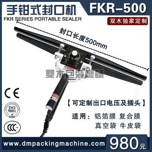 双木手钳封口机FKR 铝箔膜真空袋复合膜热封机 500 600定制手夹式