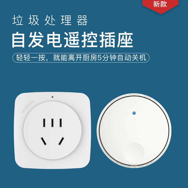 厨余垃圾处理器无线开关自发电无线远程遥控控制220v电灯水泵插座