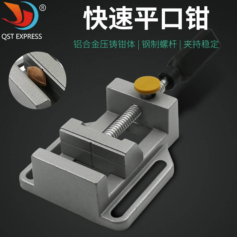 好货铝合金快速平口钳 轻型迷你小台钳 简易平钳加工件固定件工具