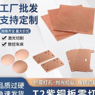 紫铜板加工激光切割红铜板排折弯打孔导电连接片厂家铜垫圈垫片