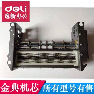 得力金典碎纸机刀具 金典9138碎纸机机芯组 刀具组一套带齿轮配件