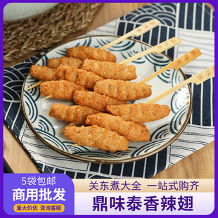 香辣翅10串鼎味泰日式关东煮食材 711罗森便利店同款火锅速食商用