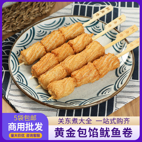 黄金包馅鱿鱼卷关东煮食材鼎味泰