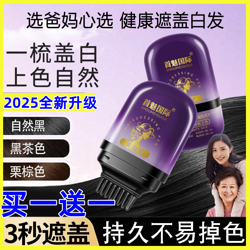 首魅国际美发棒遮白发神器