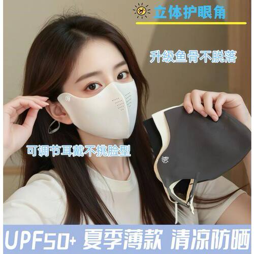 夏季立体透气防紫外线护角面罩