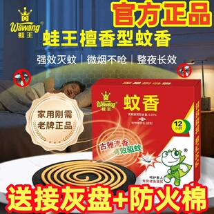 蛙王檀香蚊香植物萃取安全强效灭蚊驱蚊虫蚊香盘母婴用户外庭院用