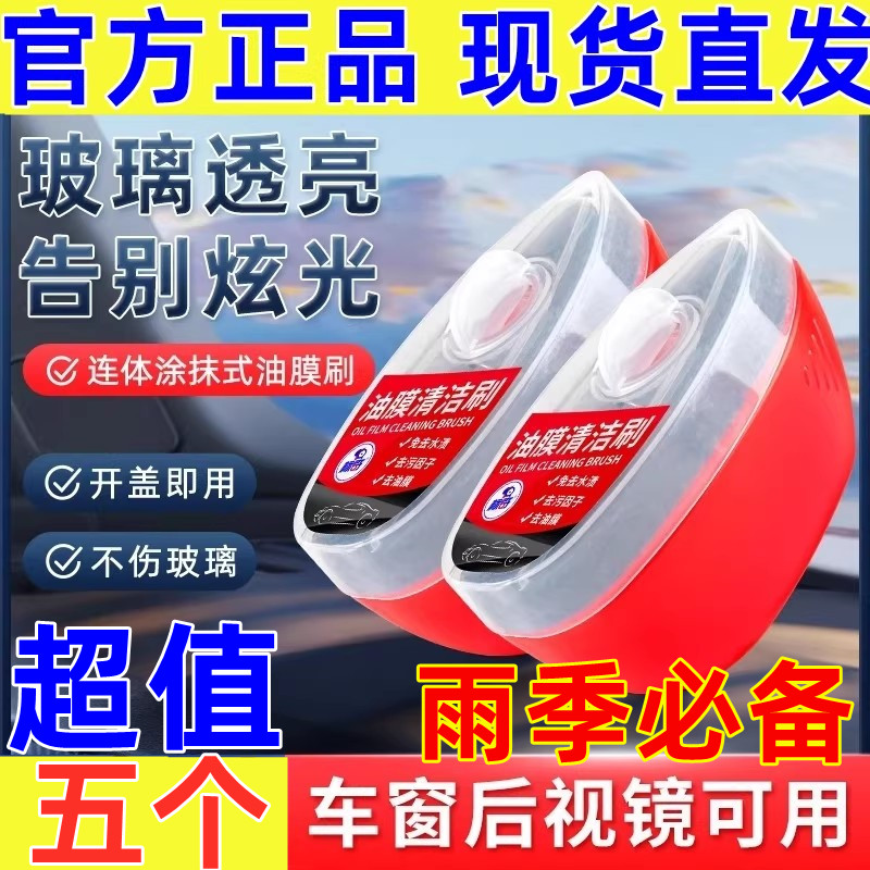 标奇油膜清洁刷汽车外玻璃