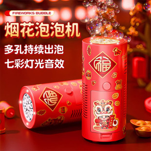 烟火泡泡机儿童新年玩具电子礼花七彩发光带音乐全自动吹泡泡礼2
