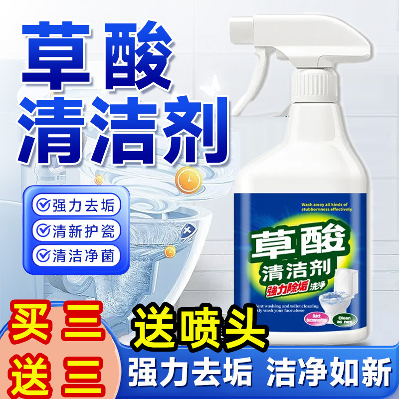 草酸清洁剂强力除垢剂