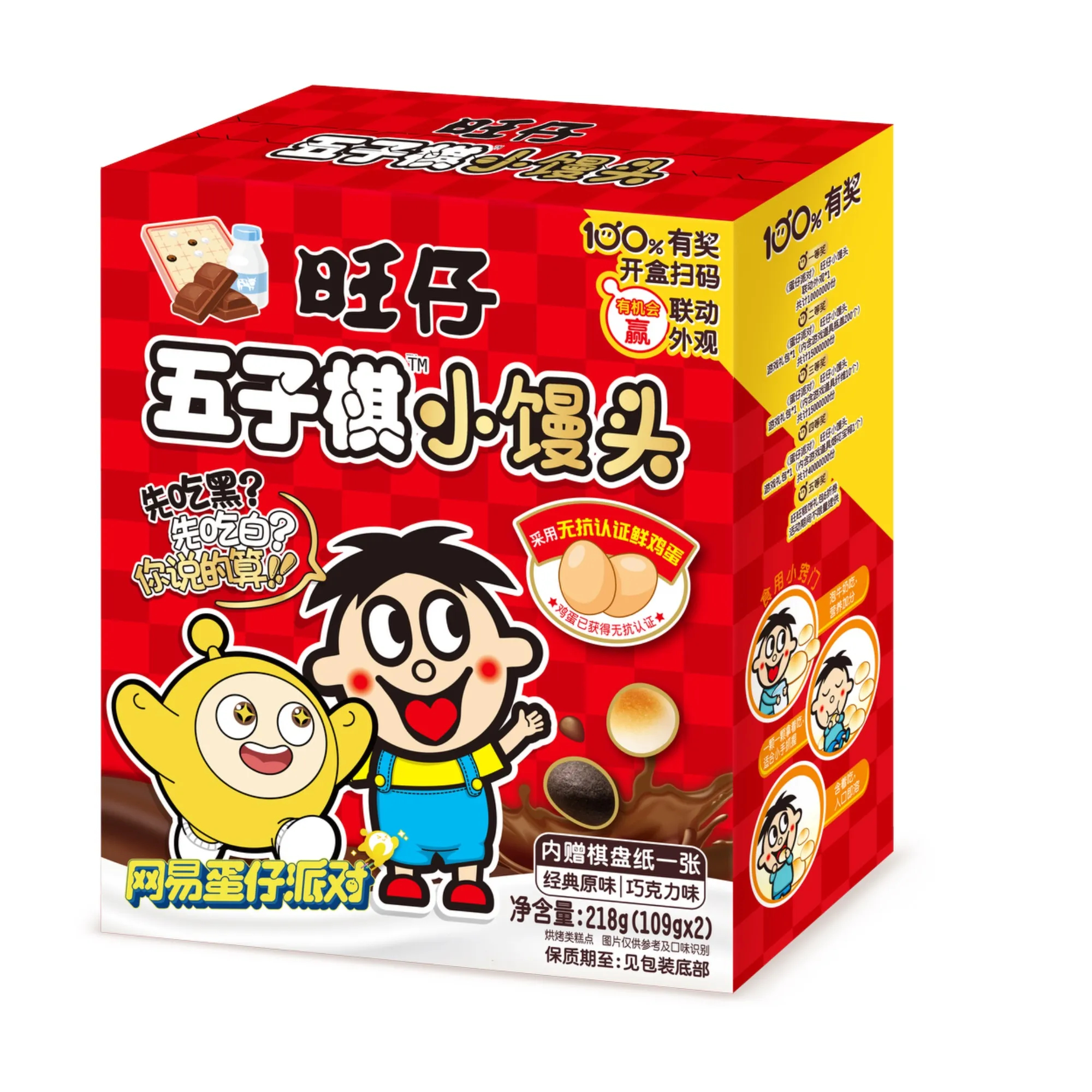 旺旺旺仔蛋仔派对联动五子棋小馒头经典牛奶味218g儿童零食五指棋