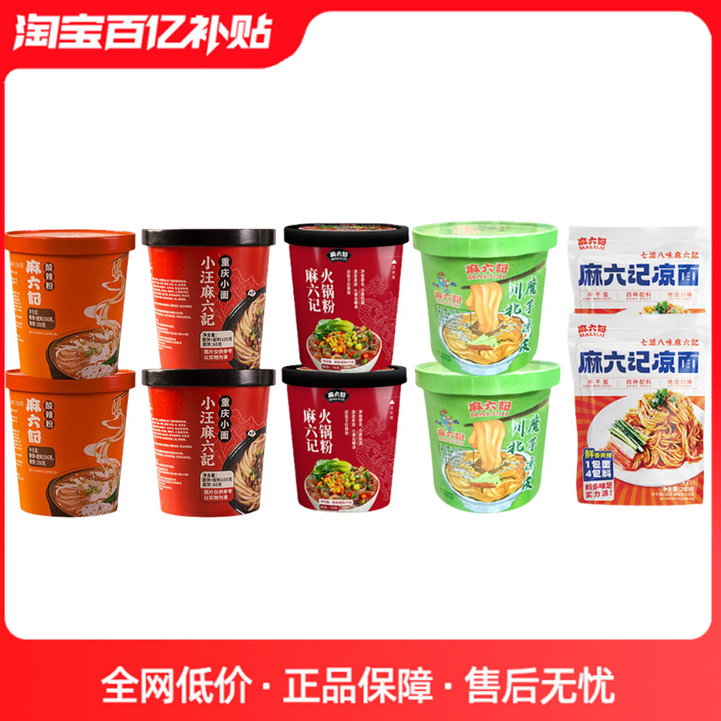 麻六记酸辣粉酸菜粉重庆小面组合图片