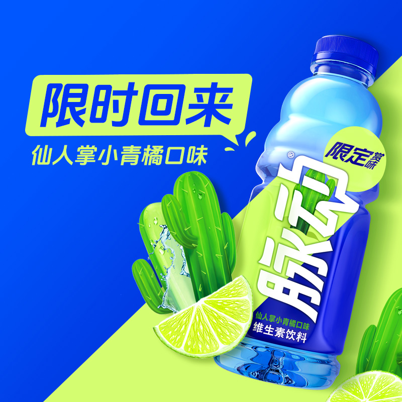 脉动仙人掌小青橘维生素运动饮料