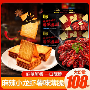 其妙麻辣小龙虾薯味薄脆饼干韧性饼干独立包装办公室解馋零食小吃
