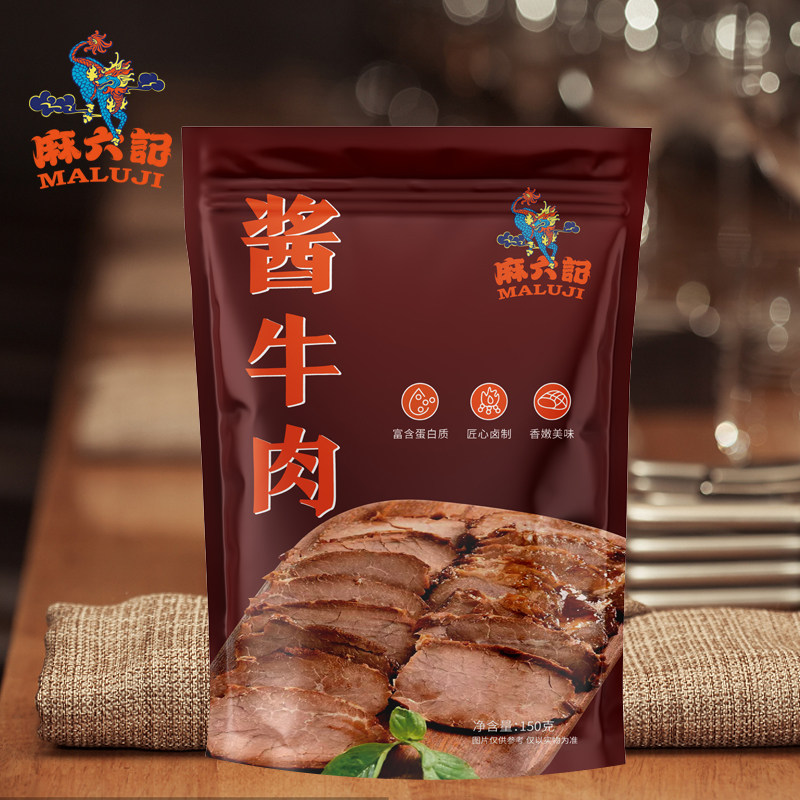麻六记酱牛肉传统卤味熟食真空即食熟食下酒菜150g袋装便携方便菜