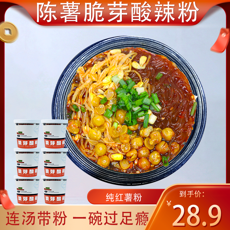 【新品速发】陈薯脆芽酸辣粉脆爽豆芽红薯粉151g*6桶整箱冲泡速食