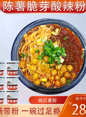 【新品速发】陈薯脆芽酸辣粉脆爽豆芽红薯粉151g*6桶整箱冲泡速食