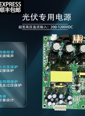 光伏专用电源200-1200VDC高压直流输入多路电压隔离输出5V12V15V