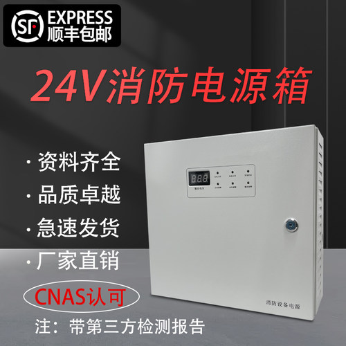 24V电源箱壁挂式消防联动电源盘