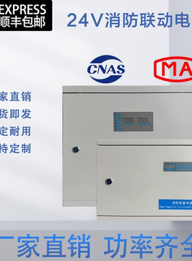 24V消防电源箱 厂家直销 壁挂式联动电源盘 2A/5A/10A/20A/30A